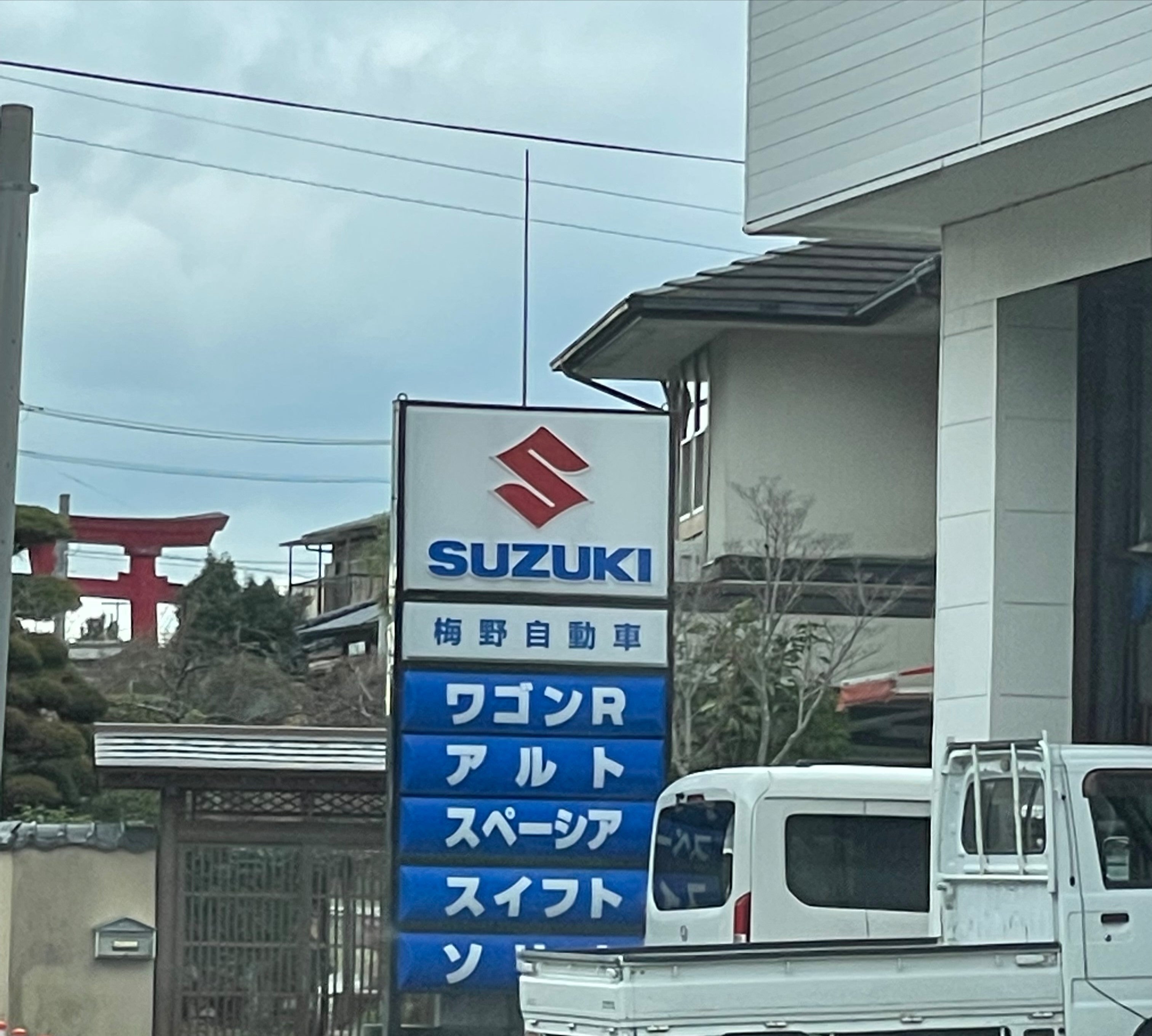 梅野自動車_2枚目
