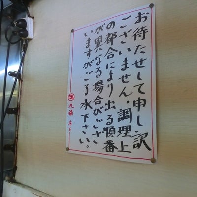 2013/08/21にカツオにゃんこが投稿した、丸福の店内の様子の写真