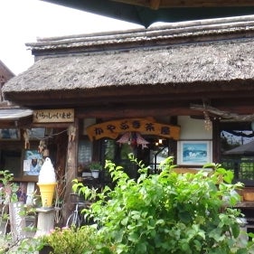 2013/09/29にととが投稿した、かやぶき茶屋の外観の写真