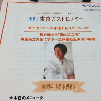 2013/10/09に(￣▽￣)が投稿した、東京ガスキッチンランド調布のメニューの写真