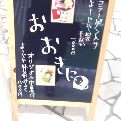 2013/11/23に投稿された、よーじやカフェ 渋谷ヒカリエ ShinQs店のその他の写真