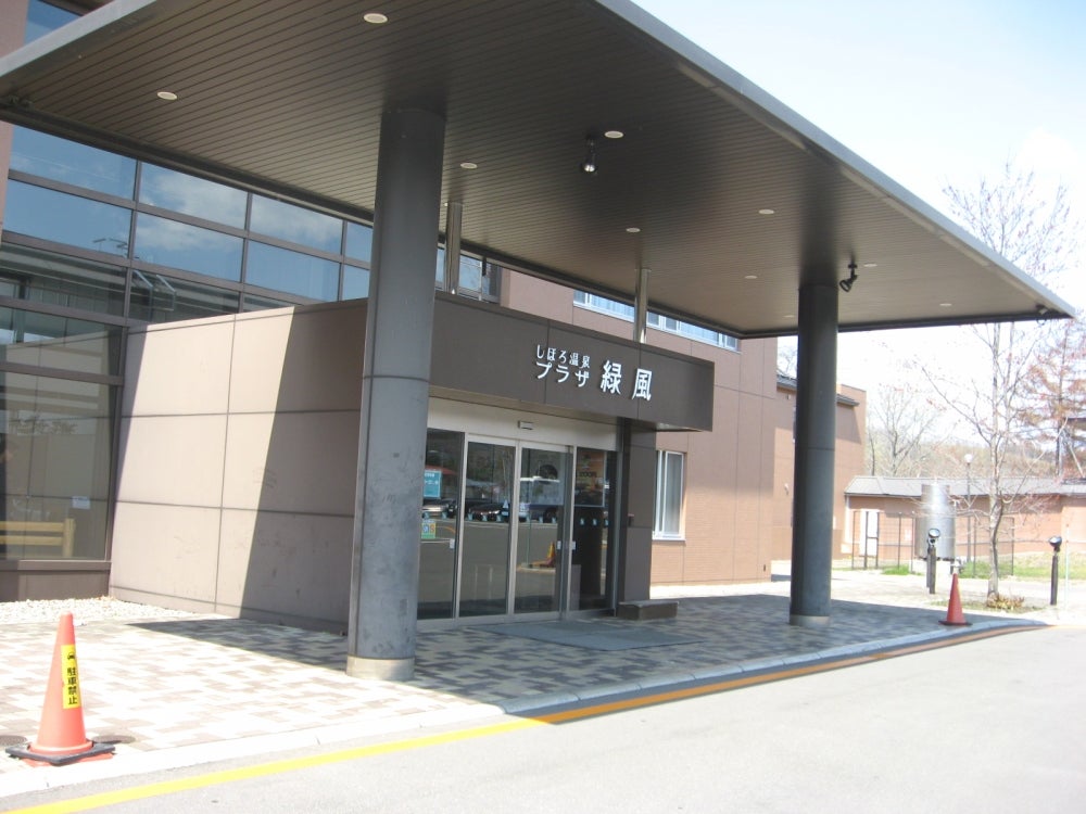 しほろ温泉　プラザ緑風_1枚目