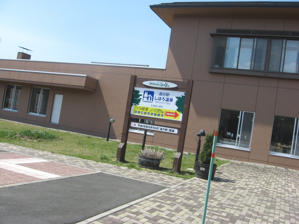 しほろ温泉　プラザ緑風_2枚目
