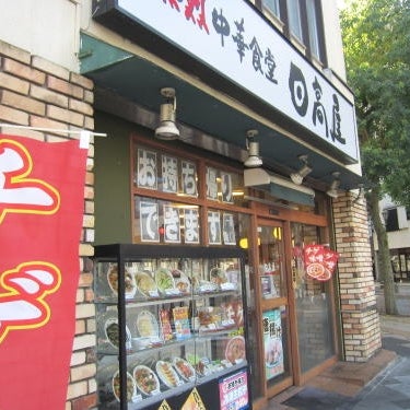 2013/11/26に投稿された、中華そば日高屋八王子横山店の外観の写真