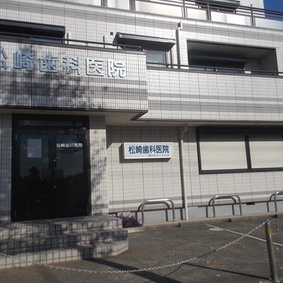 2013/12/12にTheFoolが投稿した、松崎歯科医院の外観の写真