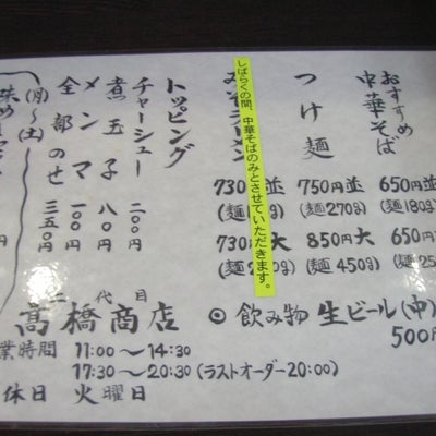2013/12/14にショウゴが投稿した、ラーメン 天狗山 東根のメニューの写真