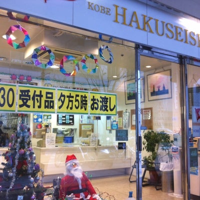 2013/12/16に竹内佐年デンタルオフィスが投稿した、白星社クリーニング株式会社　三宮支店の外観の写真