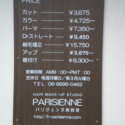 2013/12/22にタータン珈琲田中屋が投稿した、パリジェンヌ美容室のメニューの写真
