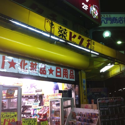 2013/12/25にうーたん77が投稿した、ヒグチ薬店チェーン神戸元町店の外観の写真