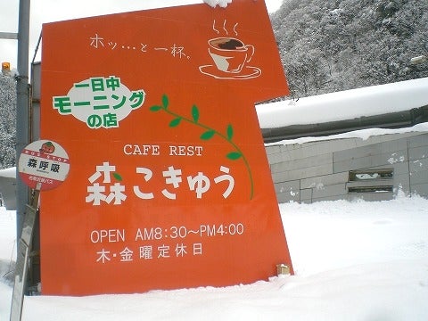 カフェレスト森こきゅう_1枚目