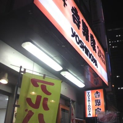 2014/03/29にこうすけが投稿した、吉野家大宮西口店の外観の写真