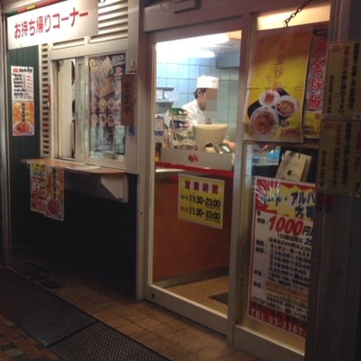 2014/04/22に投稿された、餃子の王将 中野店の外観の写真