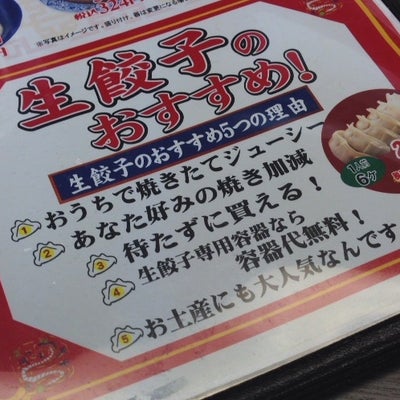 2014/04/22に投稿された、餃子の王将 中野店のメニューの写真