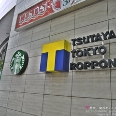 2014/07/25にスナックルージュが投稿した、スターバックス・コーヒー TSUTAYA TOKYO ROPPONGI店の外観の写真