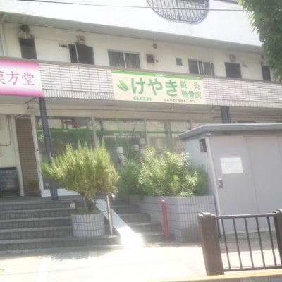 2014/08/01にlastmemory-tokiが投稿した、けやき鍼灸整骨院小平駅南口の外観の写真
