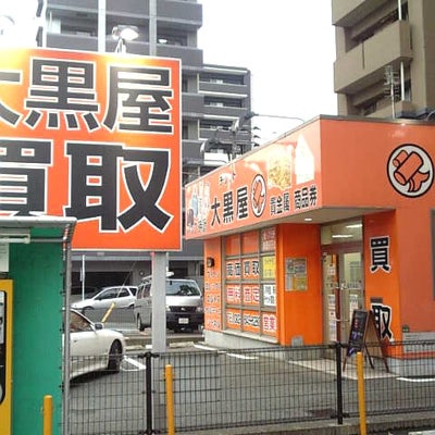 2014/08/07に投稿された、大黒屋福岡箱崎店の外観の写真