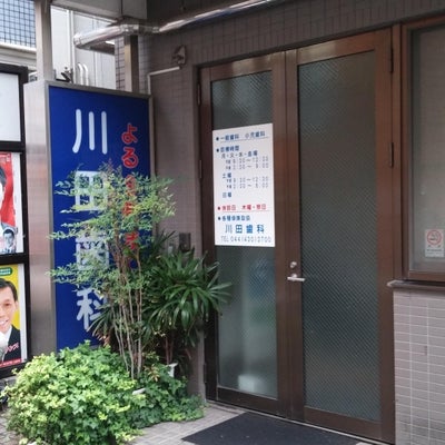 2014/08/10にキラリンが投稿した、川田歯科医院の外観の写真