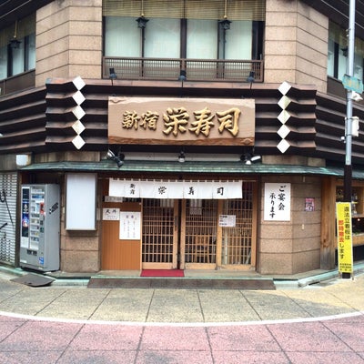 2014/08/13に投稿された、栄寿司 西口店の外観の写真