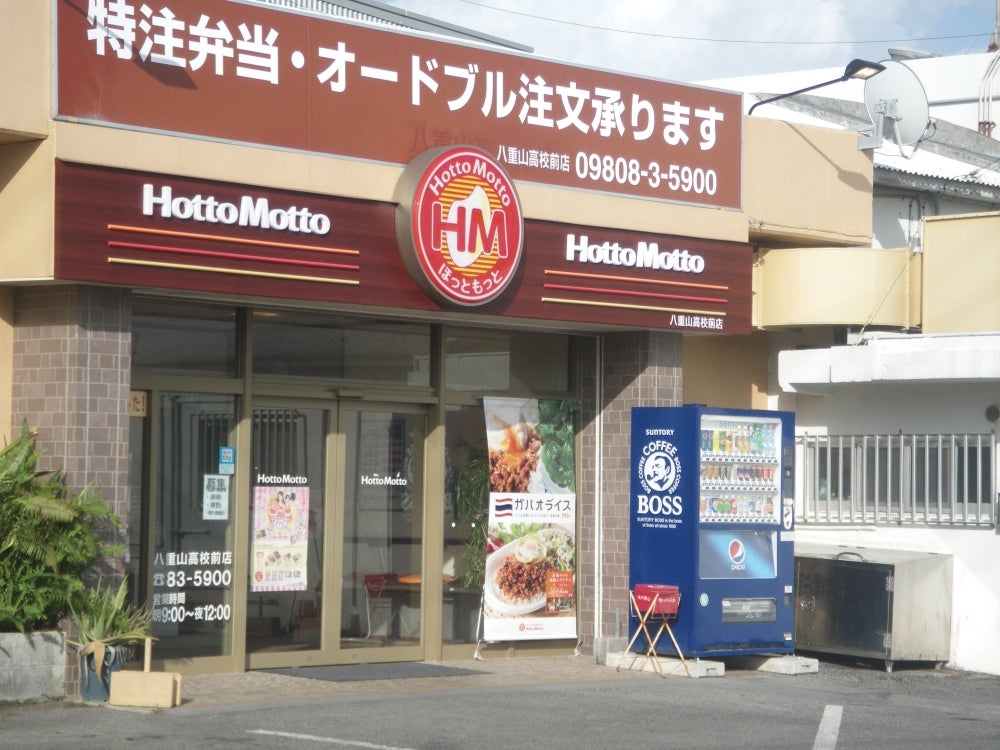 ほっともっと　登野城小学校前店