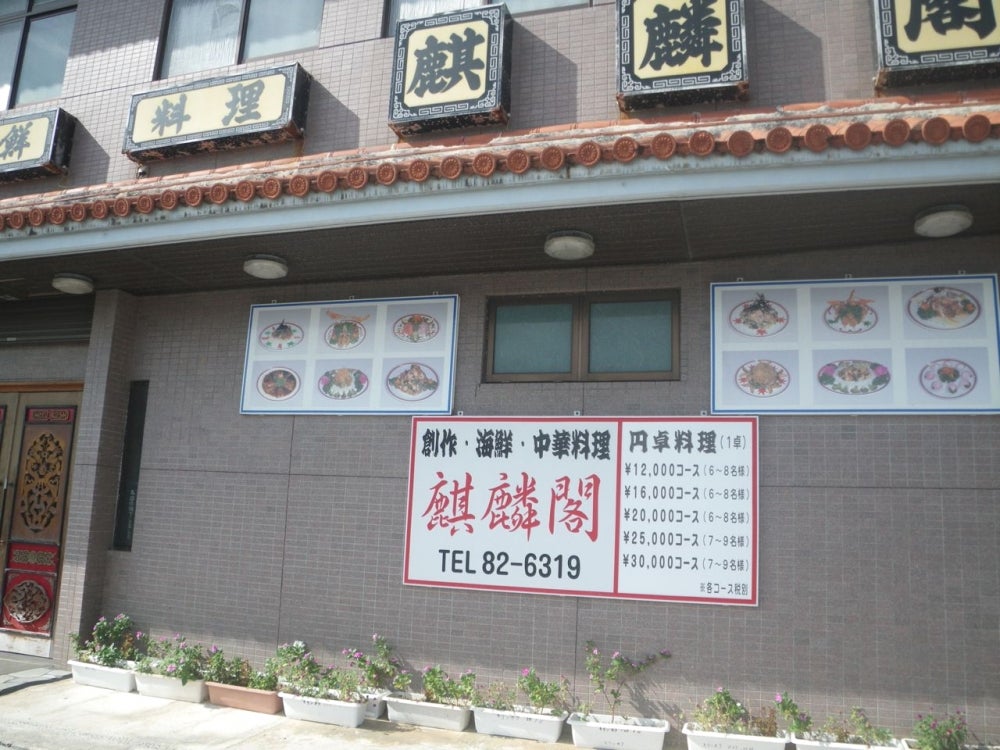 麒麟閣