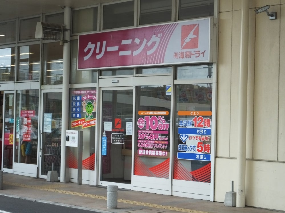 有限会社海潟ドライマックスバリューリナシティかのや店