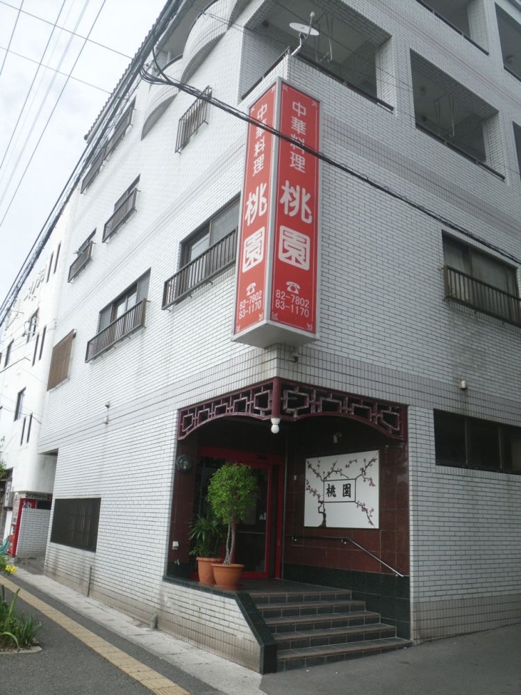 桃園