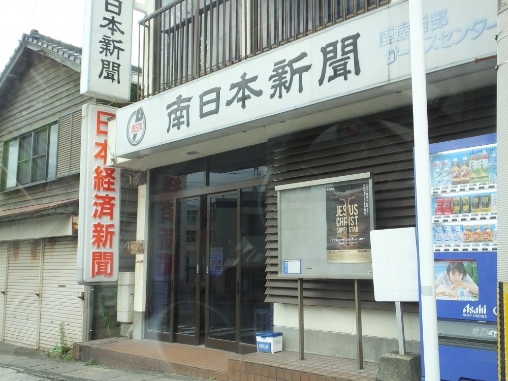 日本経済新聞鹿屋西部販売所