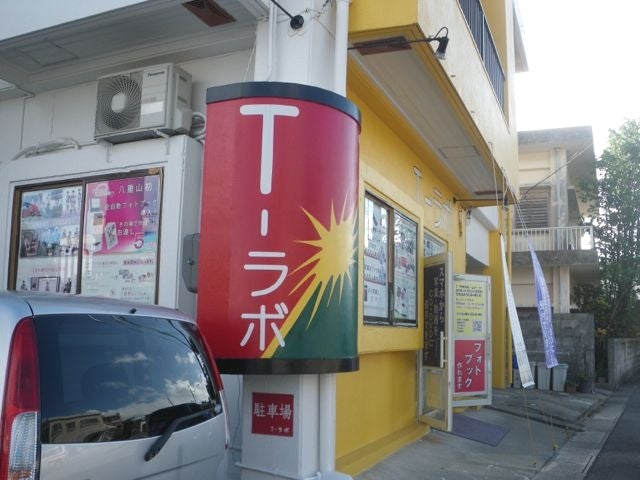 Ｔ‐ラボ