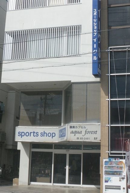 スポーツショップイーグル