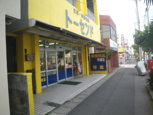 トーセンド