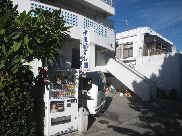 伊良皆すし屋