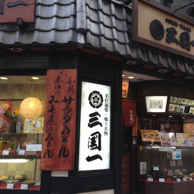 2014/08/31にあいあいが投稿した、三国一 新宿東口店の外観の写真