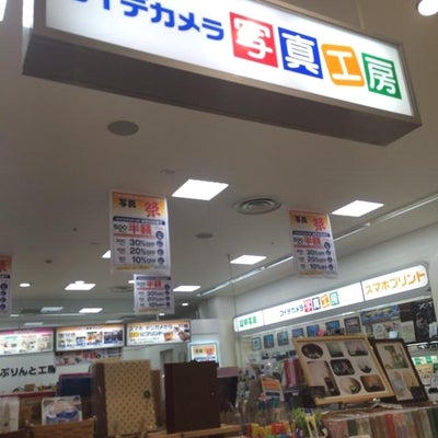 2014/09/03に☆ゆかちん☆が投稿した、コイデカメラ昭島モリタウン店の外観の写真
