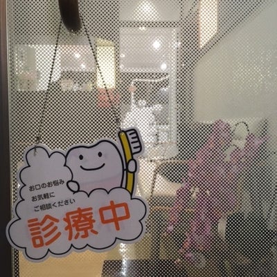 2017/04/25に横浜いせざき歯科クリニックが投稿した、店内の様子の写真