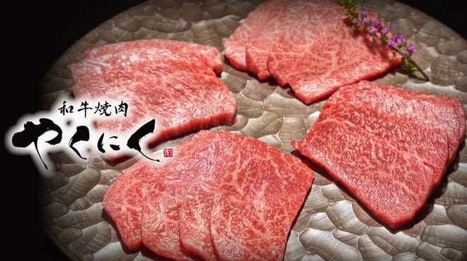 和牛焼肉やくにく【徹】_3枚目