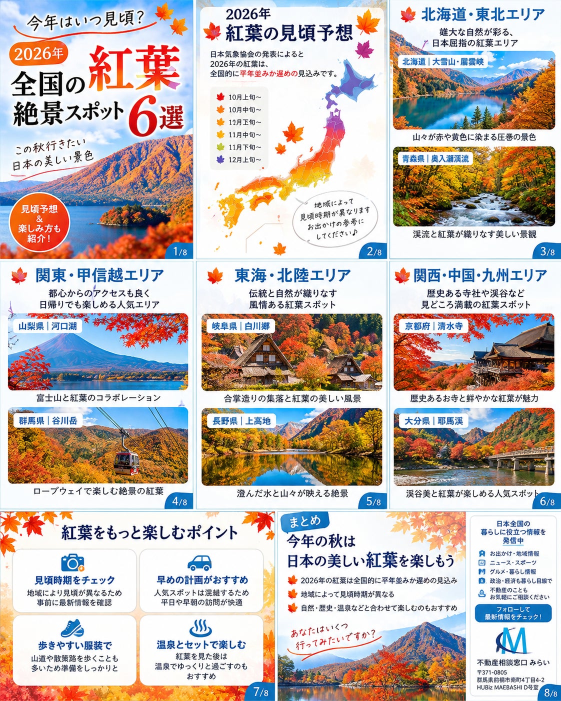 🍁【2026年秋】全国の紅葉絶景スポット6選！今年の見頃予想と秋のお出かけ情報✨の写真