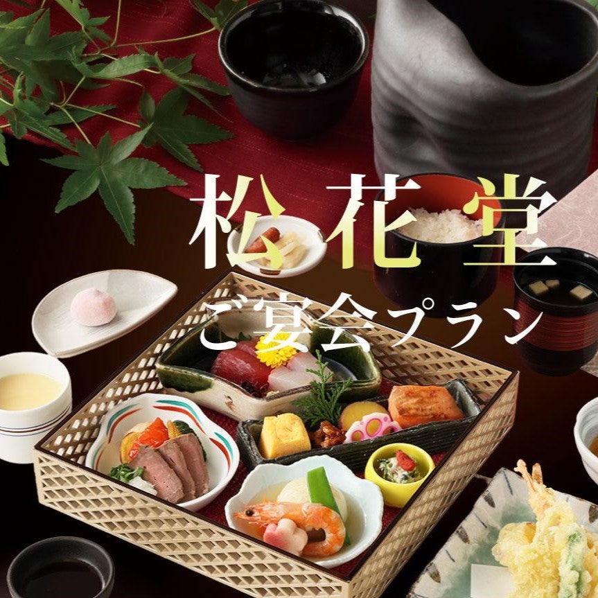  日本料理 藤さわ/ロワジールホテル豊橋の飲み放題付き 松花堂プランの写真