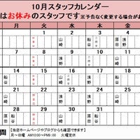 10月スタッフカレンダーの写真