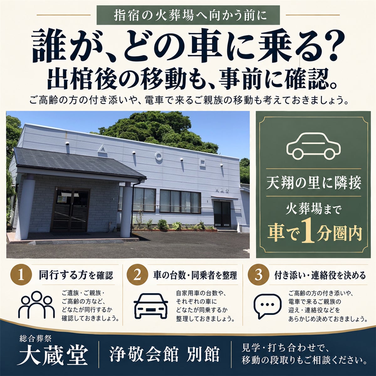 【指宿の火葬場へ向かう前に｜誰が、どの車で移動する？】の写真