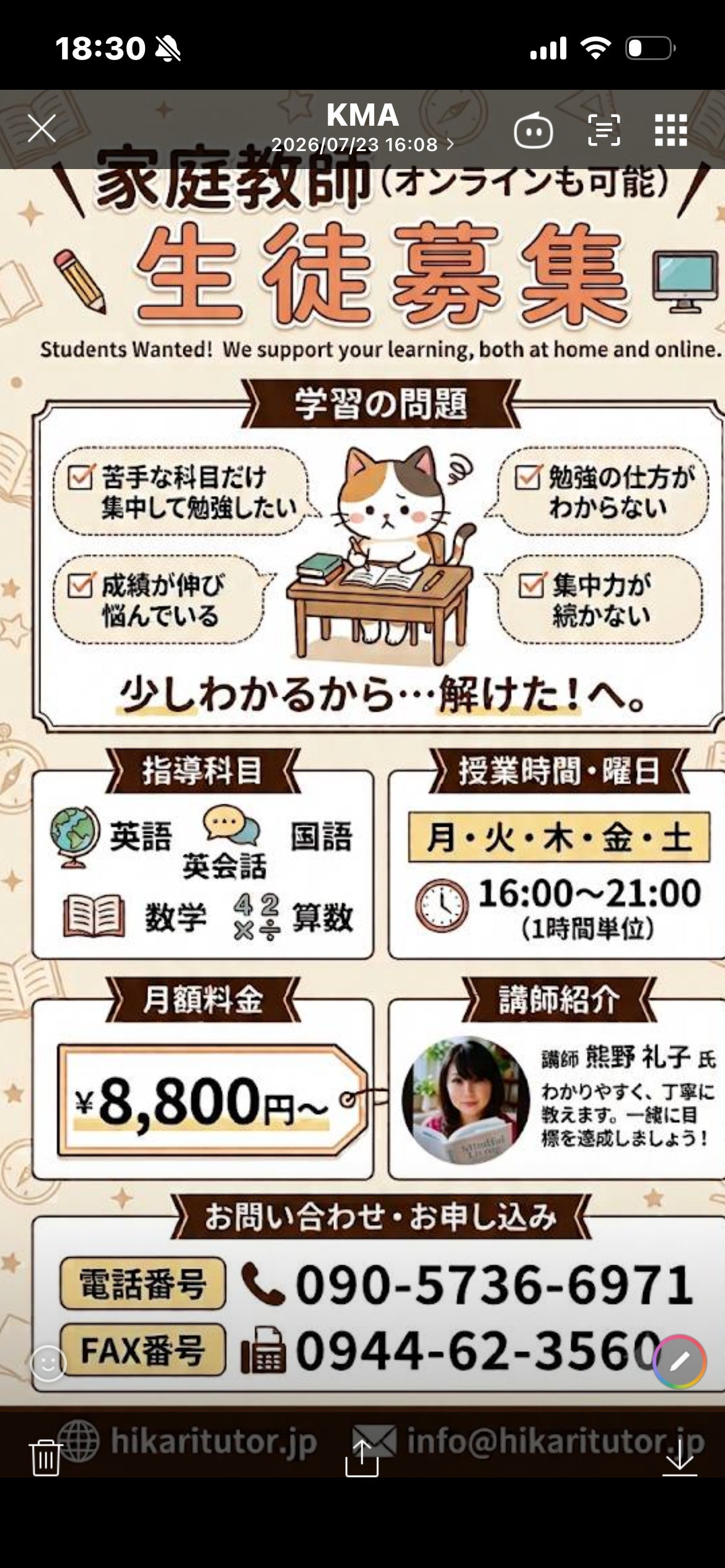 家庭教師のヒカリ