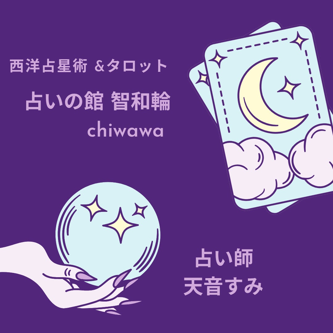 占いの館智和輪_3枚目