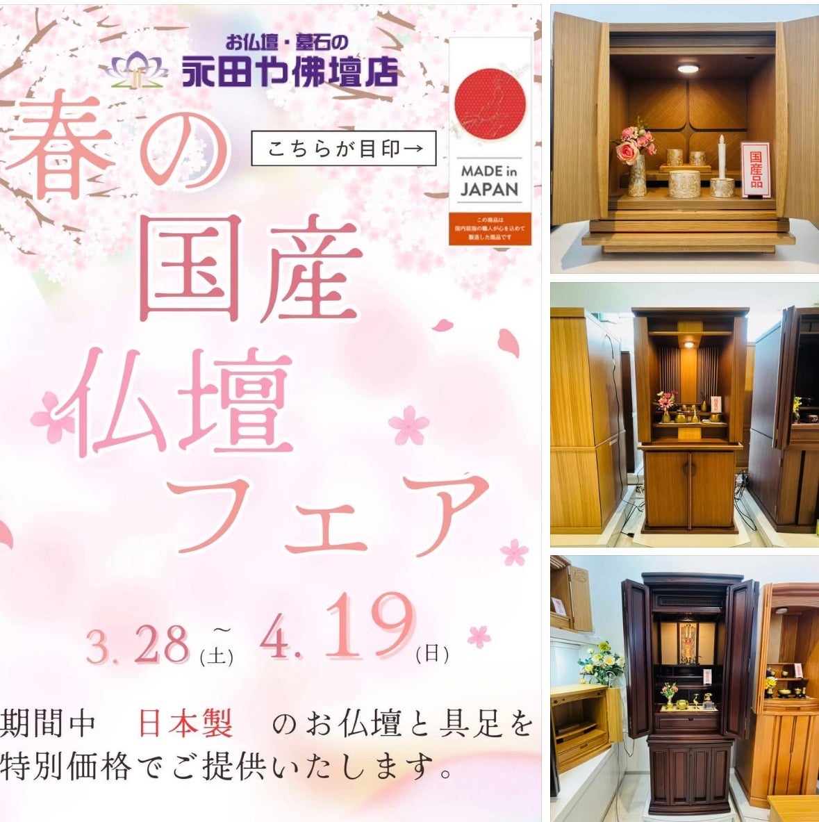 🌸【春の国産仏壇フェア】開催中🌸の写真