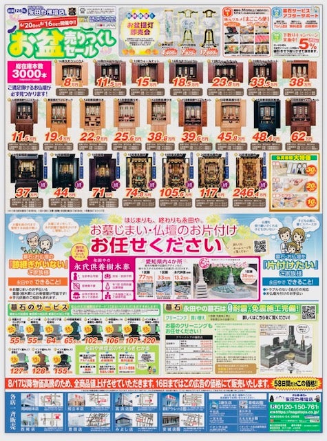 🏮【お盆売りつくしセール】を8/16(日)まで開催中🏮の写真