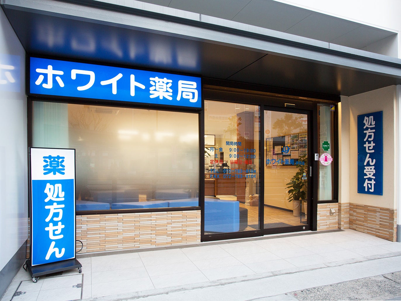ホワイト薬局　伊丹店_2枚目