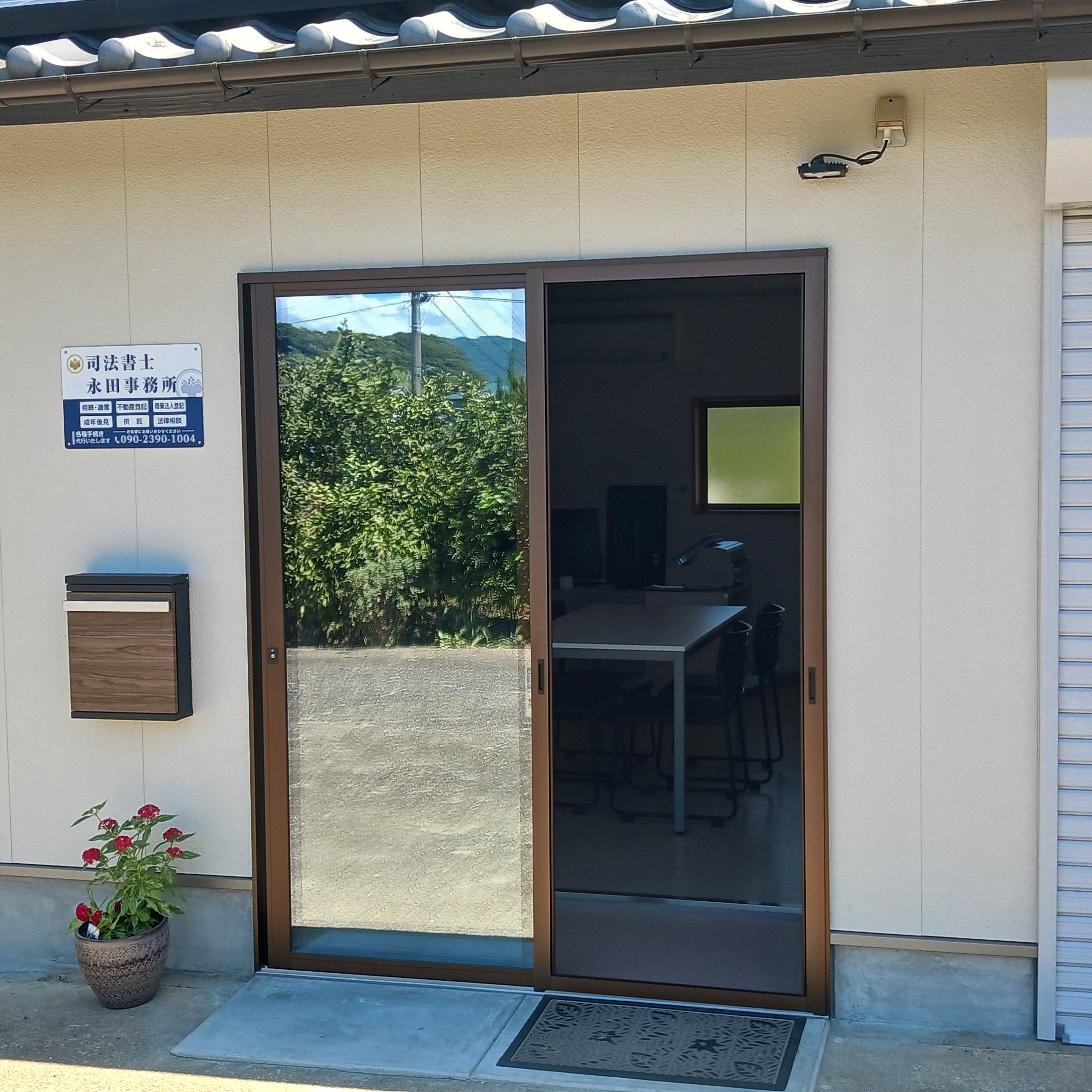 永田司法書士事務所_2枚目