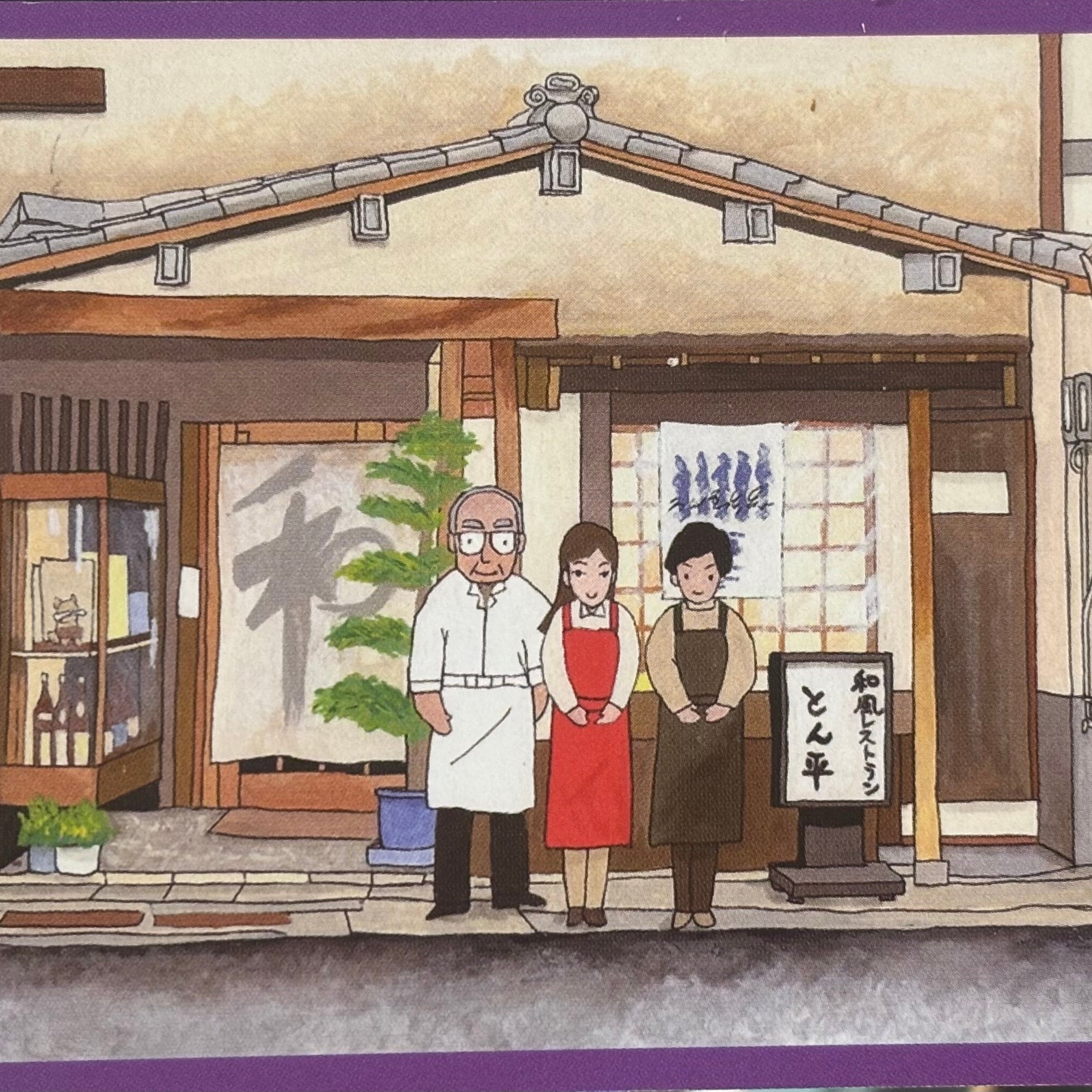 和風レストランとん平_1枚目