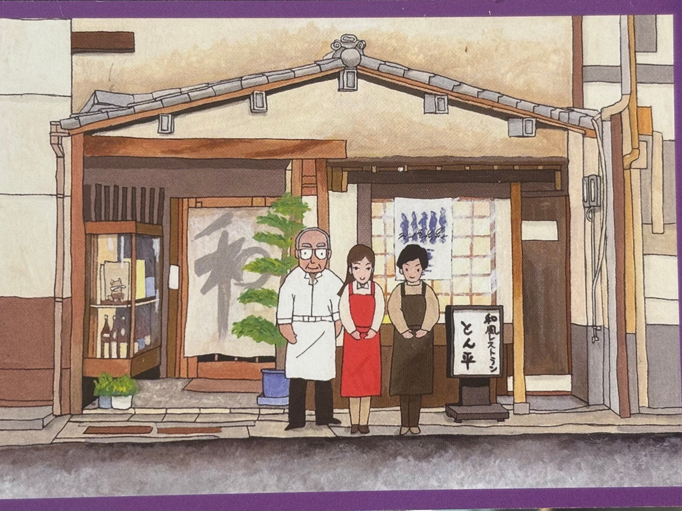 和風レストランとん平_2枚目