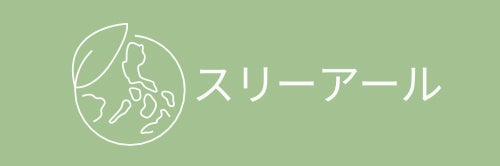 スリーアール