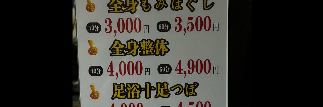 台湾式リラックス整体_2枚目