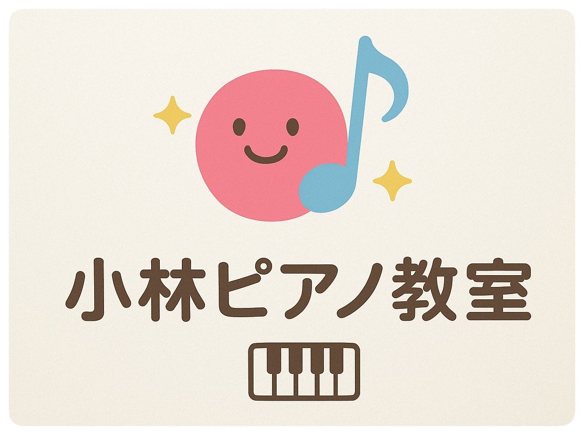 小林ピアノ教室の定期コース／小学生の写真